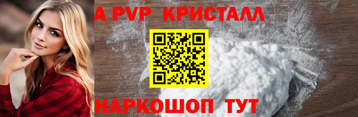Бийск  Alpha-PVP мука  Вход с VPN  APVP крисы CK  APVP СК КРИС 