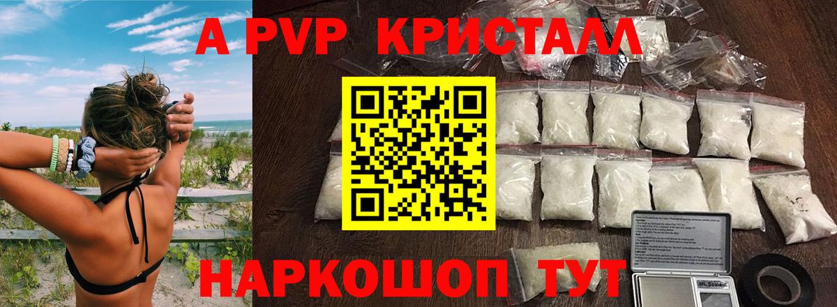 Alpha PVP кристаллы Бийск
