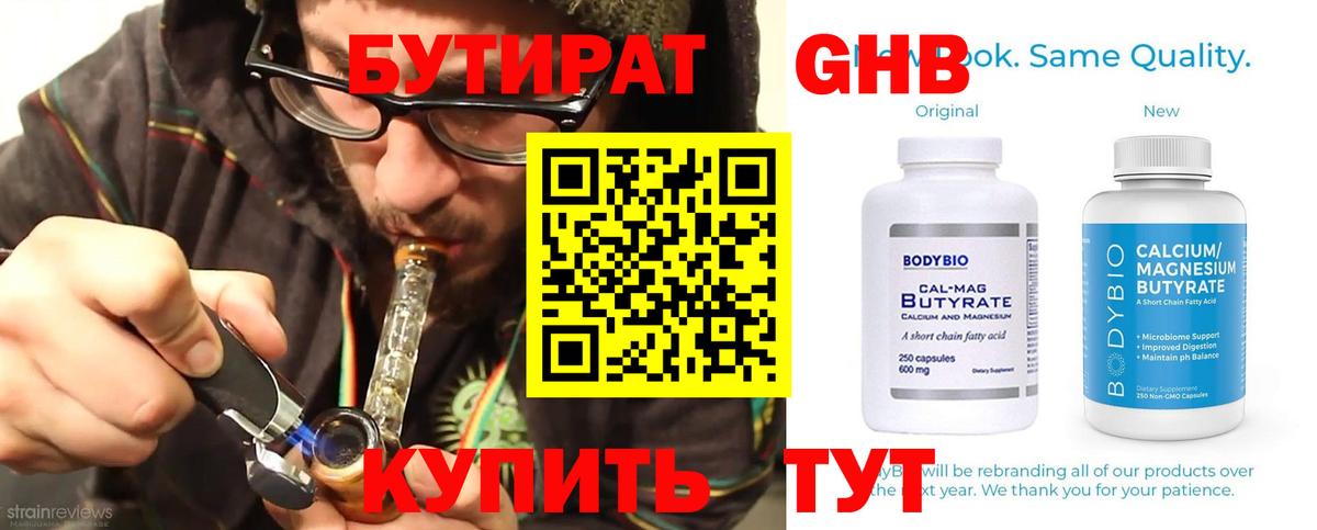 Бутират бутик  Вход с VPN  Бийск 