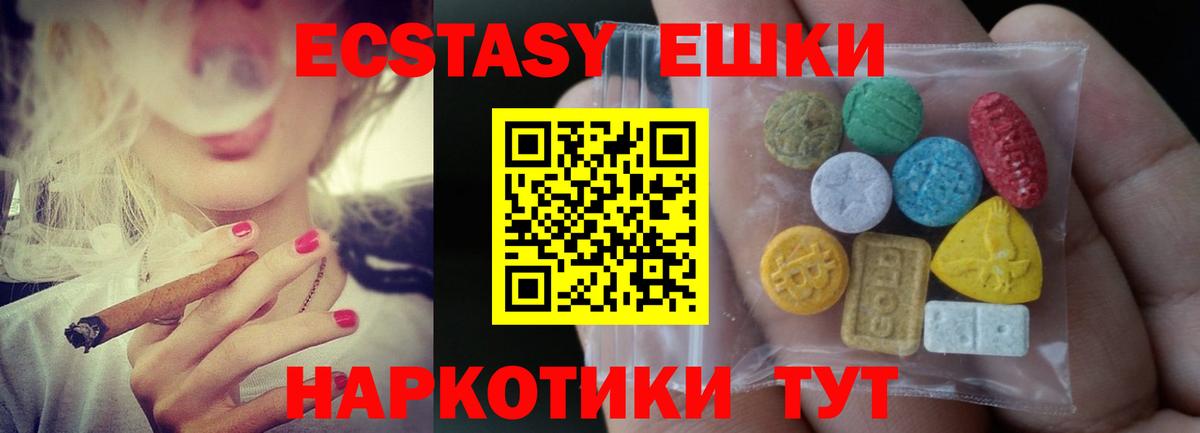 Экстази таблы Бийск