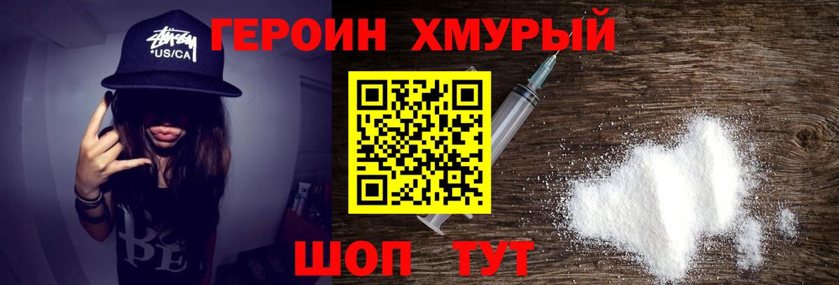ГЕРОИН Heroin  ГЕРОИН  Бийск  Вход с VPN 