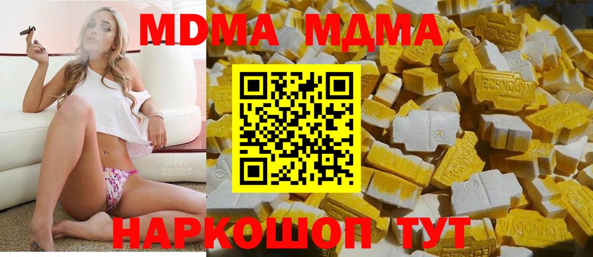 MDMA кристаллы  Вход с VPN  MDMA молли  Бийск 
