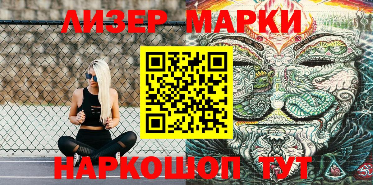 Марки NBOMe 1,8мг Бийск